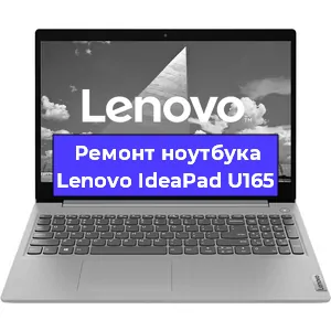 Замена кулера на ноутбуке Lenovo IdeaPad U165 в Красноярске
